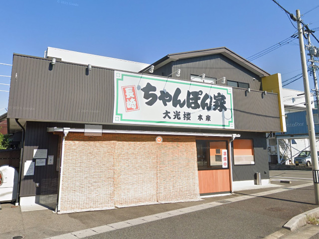 ちゃんぽん屋 大光楼