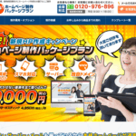 格安Web作成 格安ホームページ制作のご依頼はこちら