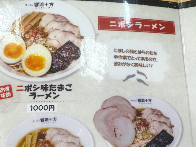 こうるじっぽうのメニュー表